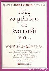 Μη διαθέσιμο εξώφυλλο